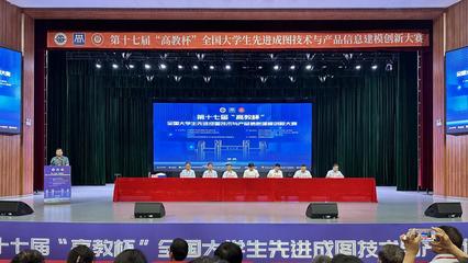 喜訊 重慶交通大學(xué)學(xué)子在2024年第十七屆“高教杯”全國大學(xué)生先進(jìn)成圖技術(shù)與產(chǎn)品信息建模創(chuàng)新大賽中再獲佳績