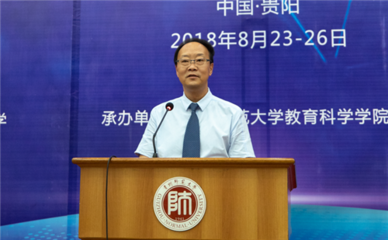 2018國際理解教育國際學(xué)術(shù)研討會(huì)在貴州師范大學(xué)召開 聚焦全球視野下的教育變革